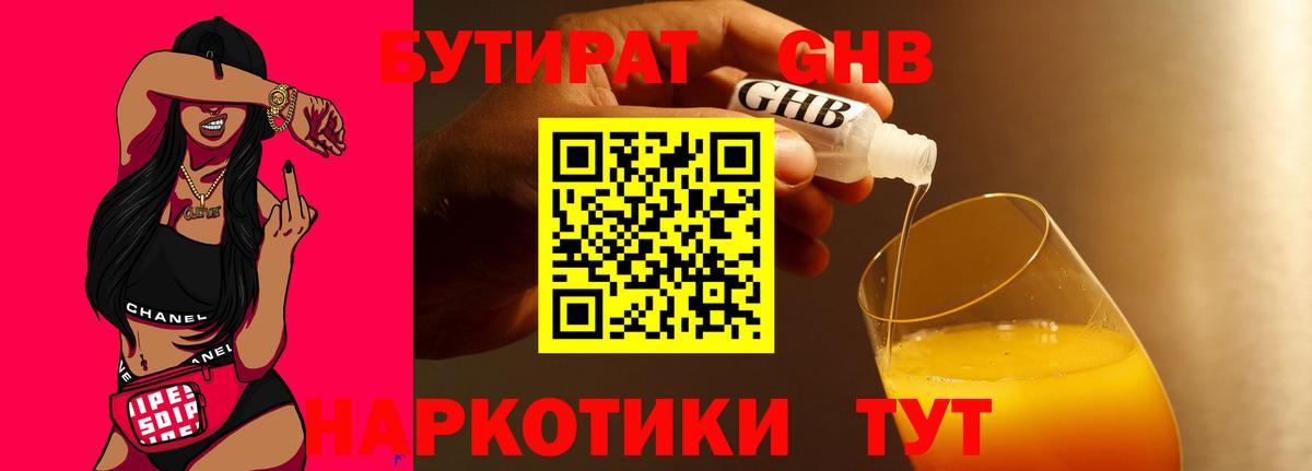 БУТИРАТ бутик Красногорск