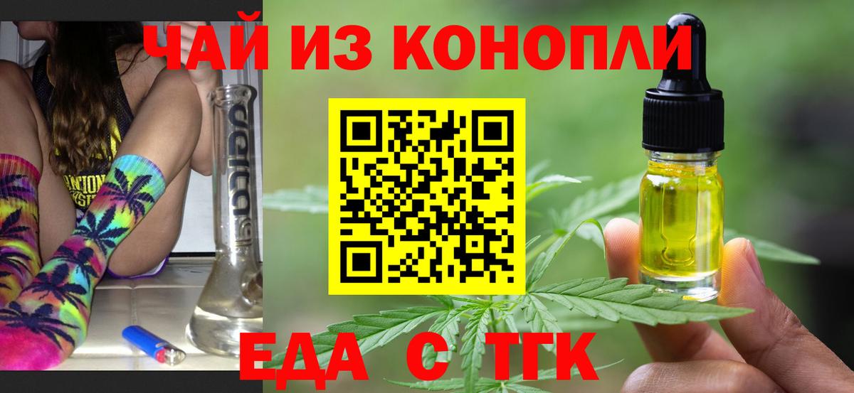 Еда ТГК конопля Красногорск