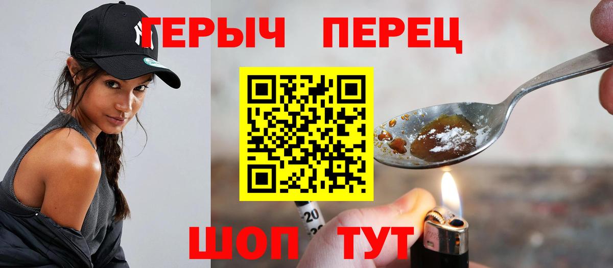 Героин VHQ Красногорск