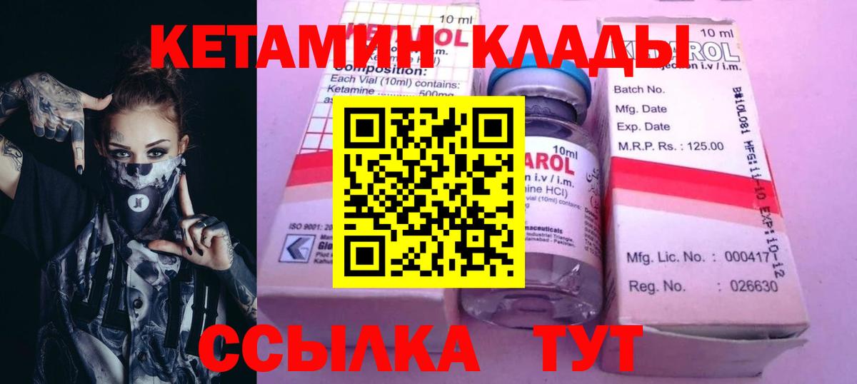 Красногорск  КЕТАМИН VHQ  Вход с VPN  Кетамин VHQ 