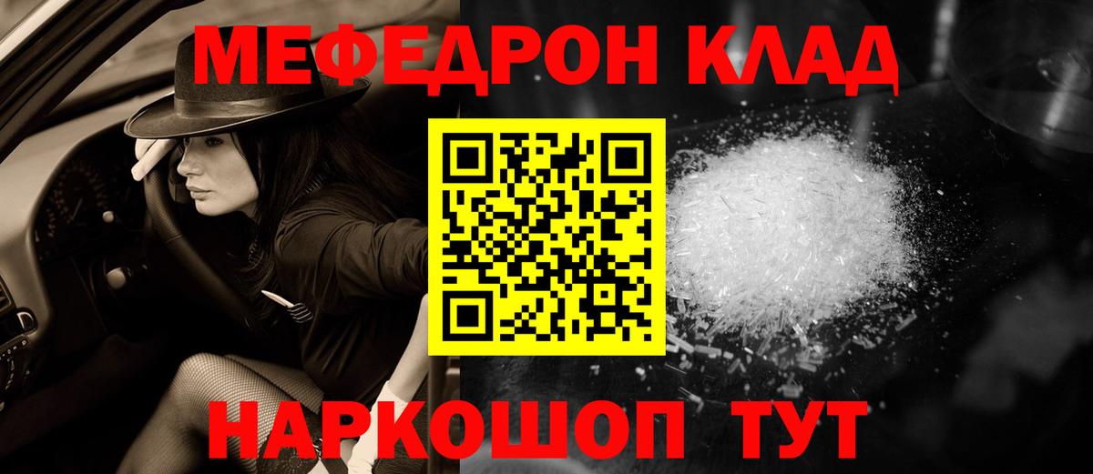 Меф Красногорск